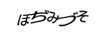 認証画像
